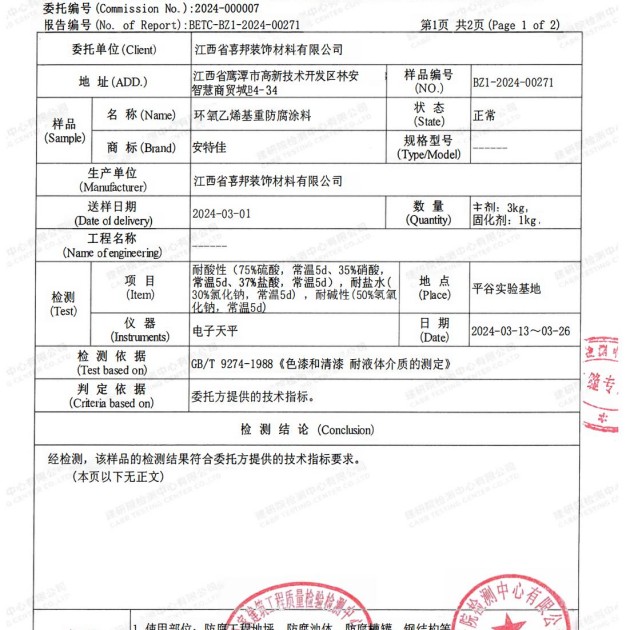 玉树重防腐地坪,玉树超强耐腐蚀涂料产品图3